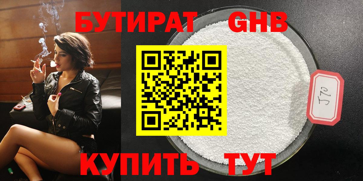 БУТИРАТ 99% Асбест