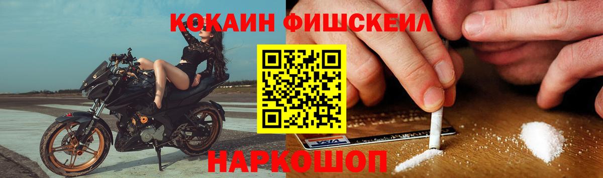 Кокаин Fish Scale Асбест