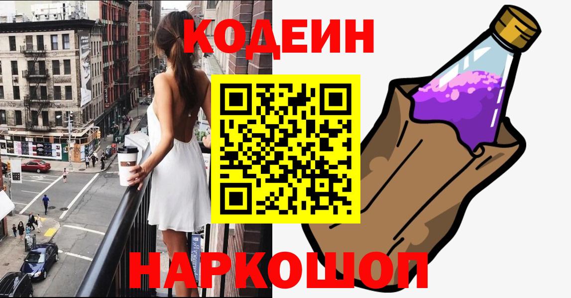 Кодеин Purple Drank  Асбест  Codein напиток Lean (лин) 