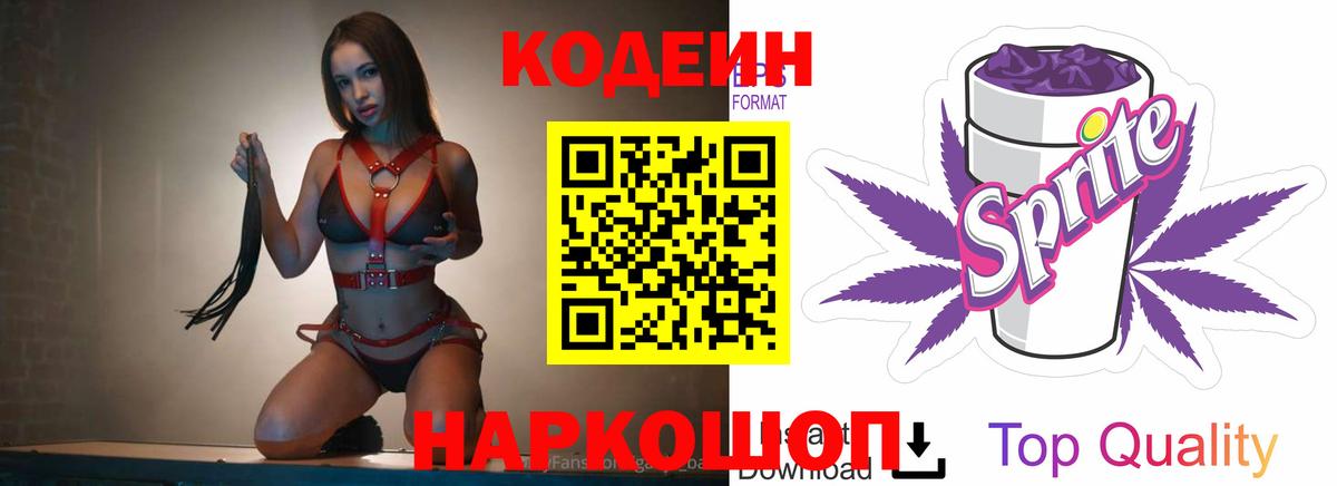 Кодеин напиток Lean (лин)  закладка  Вход с VPN  Асбест  Codein напиток Lean (лин) 