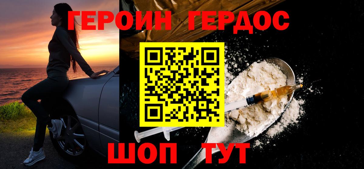 Героин хмурый Асбест