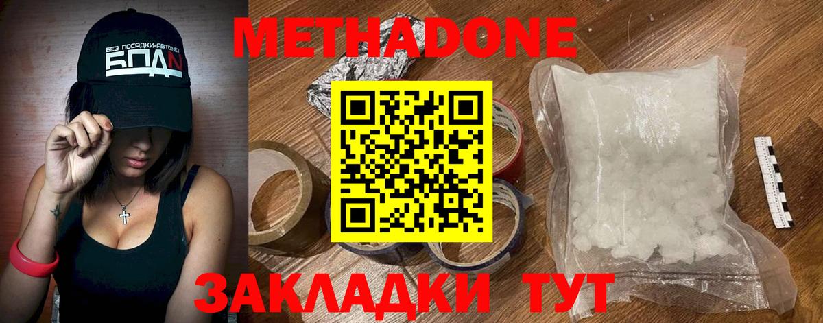 МЕТАДОН кристалл  Вход с VPN  Метадон белоснежный  Асбест 